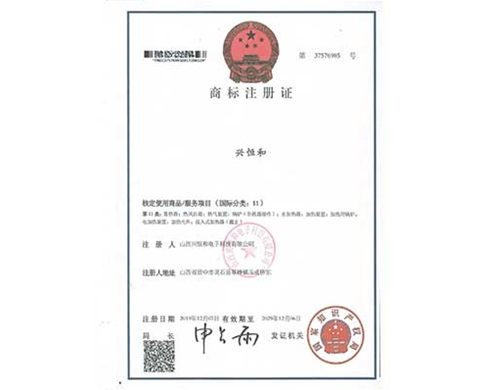商標(biāo)注冊(cè)證（國際分類:11）