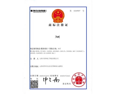 商標注冊證（國際分類：11）