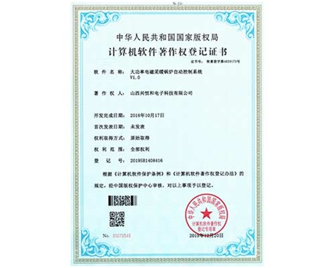 計算機軟件著作權(quán)登記證書