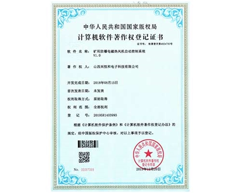 計算機軟件著作權(quán)登記證書