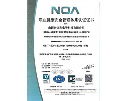 職業(yè)健康安全管理體系認(rèn)證證書