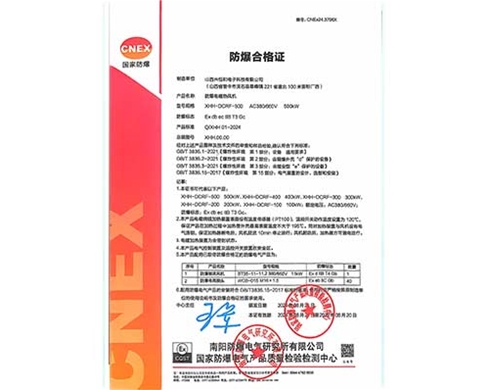 防爆合格證