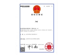 商標注冊證（國際分類：11）
