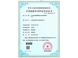 計(jì)算機(jī)軟件著作權(quán)登記證書(shū)