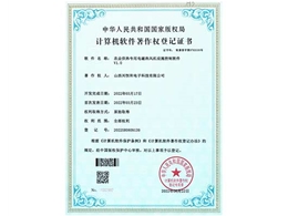 計(jì)算機(jī)軟件著作權(quán)登記證書