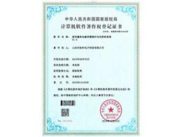 計(jì)算機(jī)軟件著作權(quán)登記證書(shū)