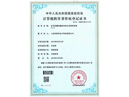 計(jì)算機(jī)軟件著作權(quán)登記證書(shū)