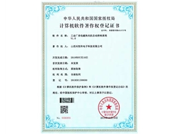 計(jì)算機(jī)軟件著作權(quán)登記證書(shū)