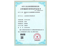 計(jì)算機(jī)軟件著作權(quán)登記證書(shū)