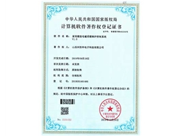 計(jì)算機(jī)軟件著作權(quán)登記證書(shū)