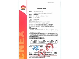 防爆合格證
